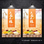 五谷杂粮海报 杂粮广告 粮食