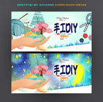 手工DIY