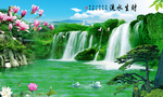 山水画 流水生财