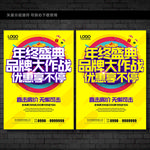 年终大促