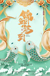 锦鲤