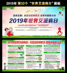 2019艾滋病日宣传栏