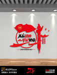 不忘初心牢记使命党建文化墙