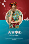美容广告海报