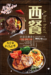 西餐