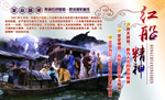 红船精神