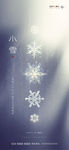 小雪