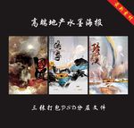 中式地产海报