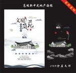 中式地产海报