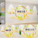 教师文化墙