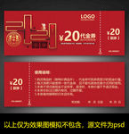 鼠年代金券