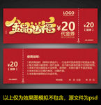 鼠年优惠券