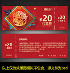 鼠年优惠券
