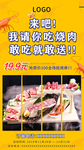 餐饮烤肉烧烤海报户外灯箱广告