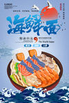海鲜面