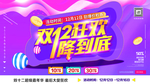 双十二狂欢