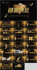 颁奖典礼年终晚会PPT