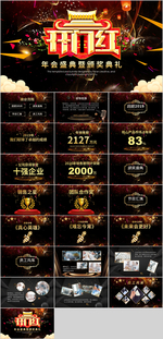 颁奖典礼开门红PPT