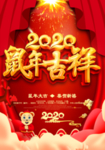 2020年春节