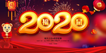 新年