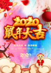 鼠年