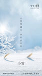 小雪
