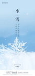 小雪