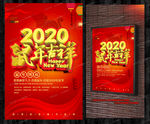 2020鼠年吉祥宣传海报设计