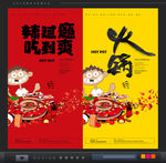 火锅海报