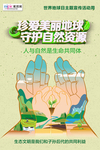 世界地球日环保海报