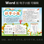 word版电子小报识字简报