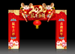 鼠年拱门