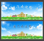 澳门