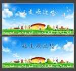 福建