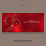 25周年庆