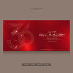 36周年庆
