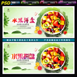 水果拼盘