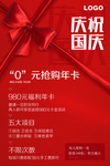 庆祝国庆海报