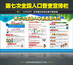 全国人口普查