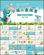 卡通儿童教育模板PPT