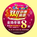 123童装 双11钜惠来袭