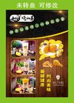 九份烧仙草 奶茶炸鸡海报