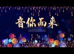 音你而来
