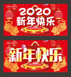 2020新年