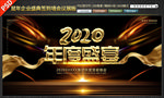 鼠年企业盛典签到墙会议年会展板