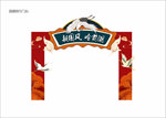 中国风国潮门头
