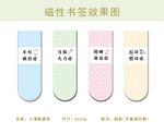 小清新磁性书签