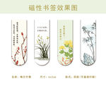 四君子磁性书签