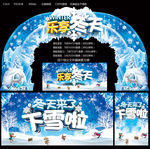 乐享冬天