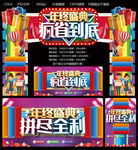 年终盛典